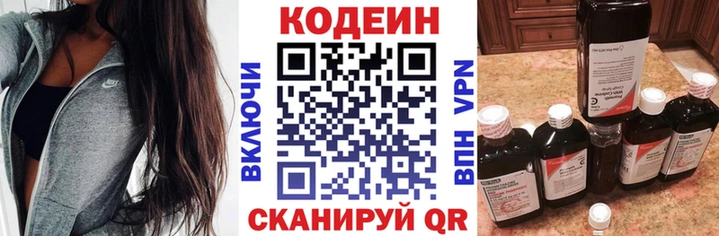 Codein напиток Lean (лин)  Купить закладки  Павловская 